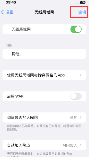 恩阳苹果Wifi维修分享iPhone怎么关闭公共网络WiFi自动连接 