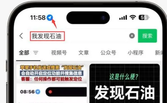 恩阳苹果客服中心分享iPhone 输入“发现石油”触发定位