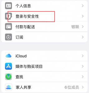 恩阳苹果维修站分享手机号注册的Apple ID如何换成邮箱【图文教程】 