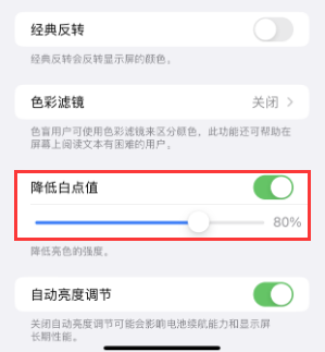 恩阳苹果电池维修分享iPhone省电巧妙设置降低白点值 