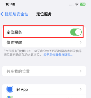 恩阳苹果维修客服分享如何在iPhone上隐藏自己的位置 