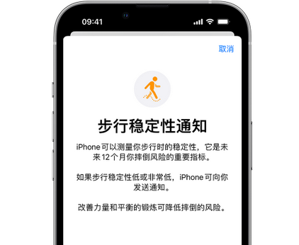 恩阳iPhone手机维修如何在iPhone开启'步行稳定性通知'