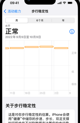 恩阳iPhone手机维修如何在iPhone开启'步行稳定性通知'