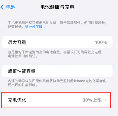 恩阳苹果15充电维修分享如何在iPhone15上设置充电上限