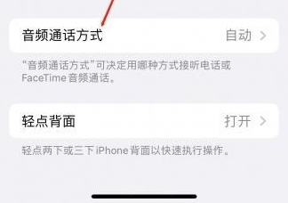 恩阳苹果蓝牙维修店分享iPhone设置蓝牙设备接听电话方法