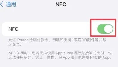 恩阳苹果维修服务分享iPhone15NFC功能开启方法 