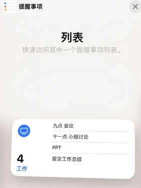 恩阳苹果14维修店分享iPhone14如何设置主屏幕显示多个不同类型提醒事项