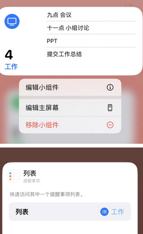 恩阳苹果14维修店分享iPhone14如何设置主屏幕显示多个不同类型提醒事项