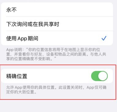 恩阳苹果服务中心分享iPhone查找应用定位不准确怎么办 