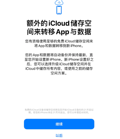 恩阳苹果14维修网点分享iPhone14如何增加iCloud临时免费空间