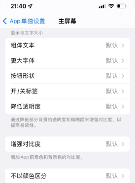 恩阳苹果14服务点分享iPhone14如何单独设置App