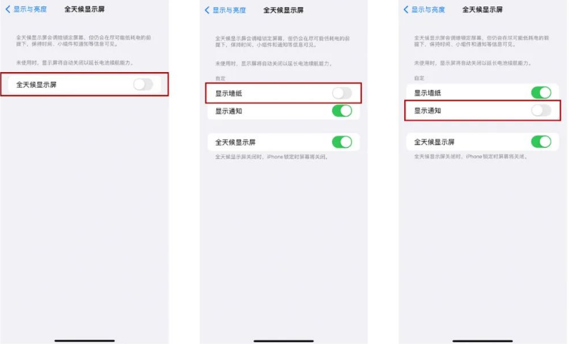 恩阳苹果14Pro维修分享iPhone14Pro息屏显示时间设置方法 