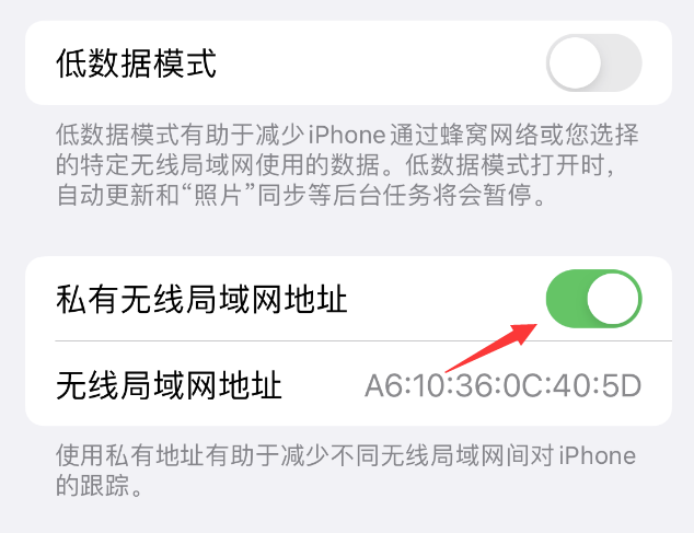 恩阳苹果wifi维修店分享iPhone私有无线局域网地址开启方法 