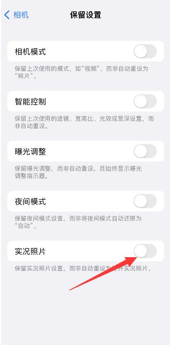 恩阳苹果维修网点分享iPhone14关闭实况照片操作方法 