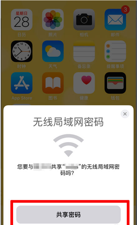 恩阳苹果手机维修分享：如何在iPhone14上共享WiFi密码？ 