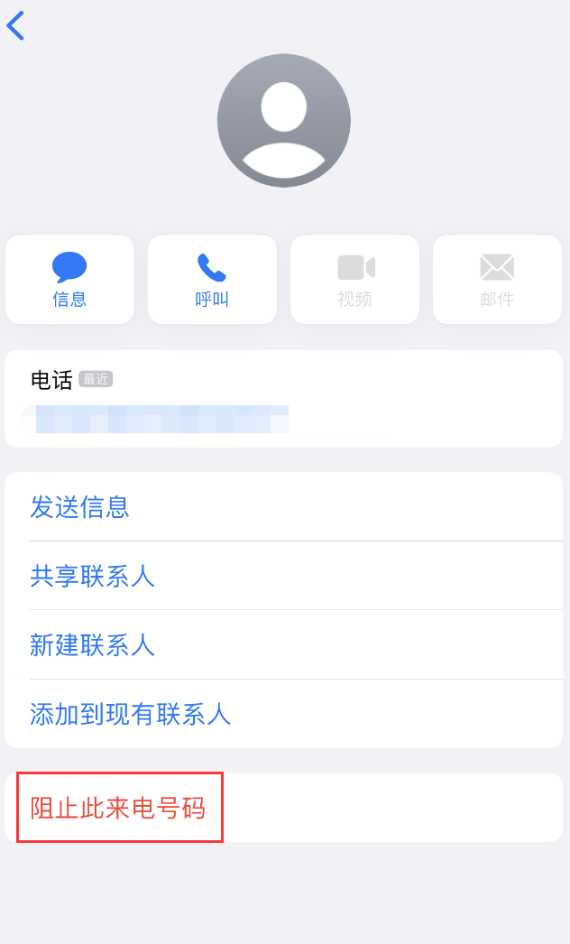 恩阳苹果手机维修分享：iPhone 拒收陌生人 iMessage 信息的方法 