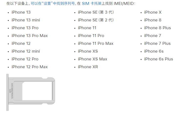 恩阳苹果14维修分享为什么iPhone 14 机型卡托架上没有序列号信息 