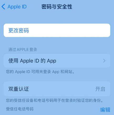 恩阳苹果14维修店分享如何在 iPhone 14 上重设密码 