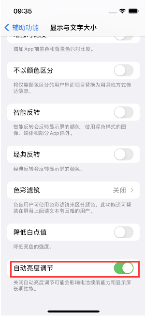 恩阳苹果15维修店分享iPhone 15 Pro系列屏幕亮度 