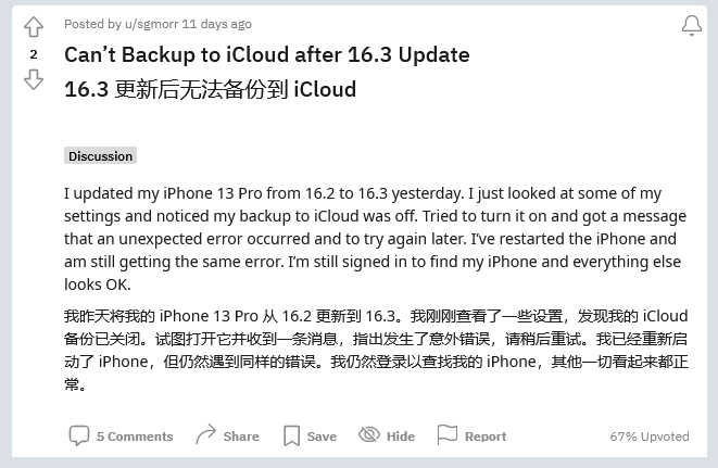 恩阳苹果手机维修分享iOS 16.3 升级后多项 iCloud 服务无法同步怎么办 