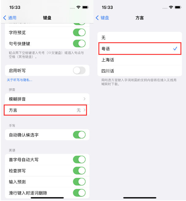 恩阳苹果14服务点分享iPhone 14plus设置键盘粤语方言的方法 