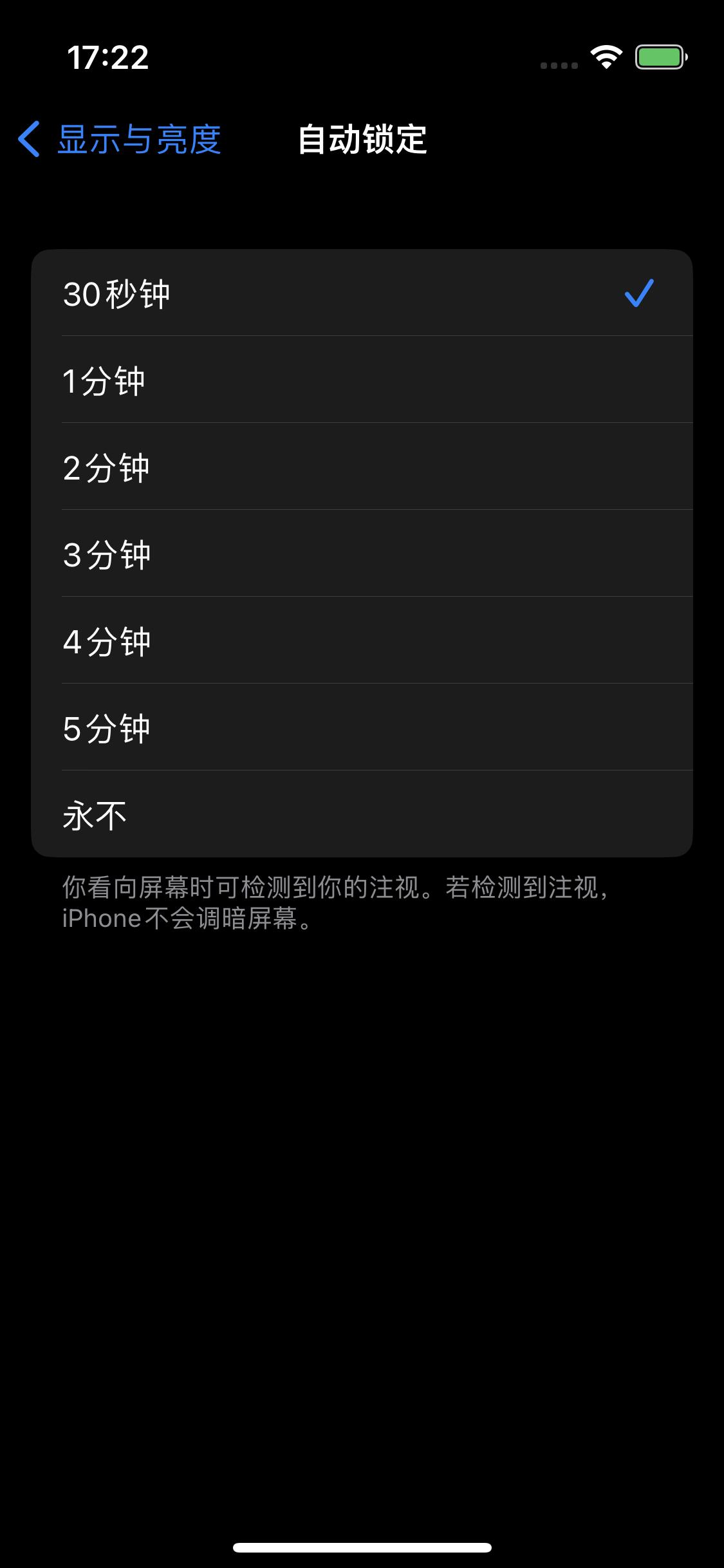 恩阳苹果14维修分享iPhone 14 修改亮屏时间方法 