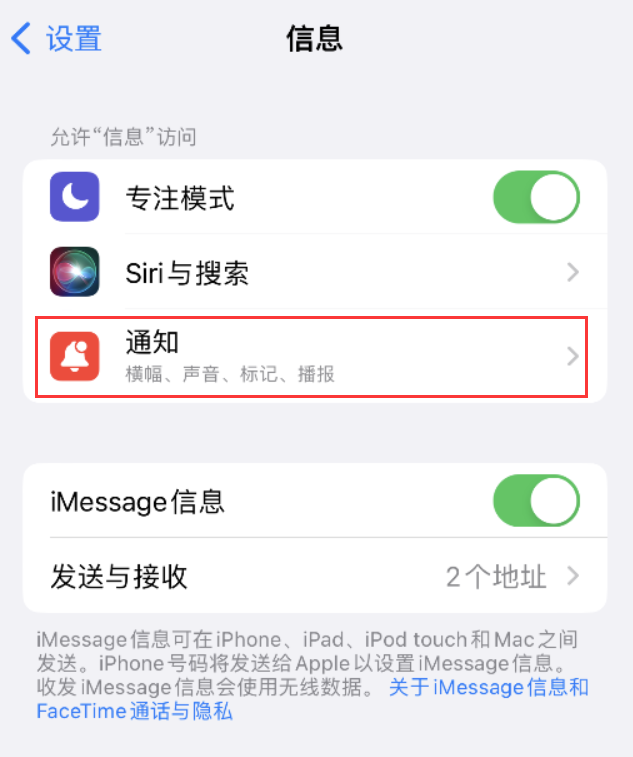 恩阳苹果14维修店分享iPhone 14 机型设置短信重复提醒的方法 