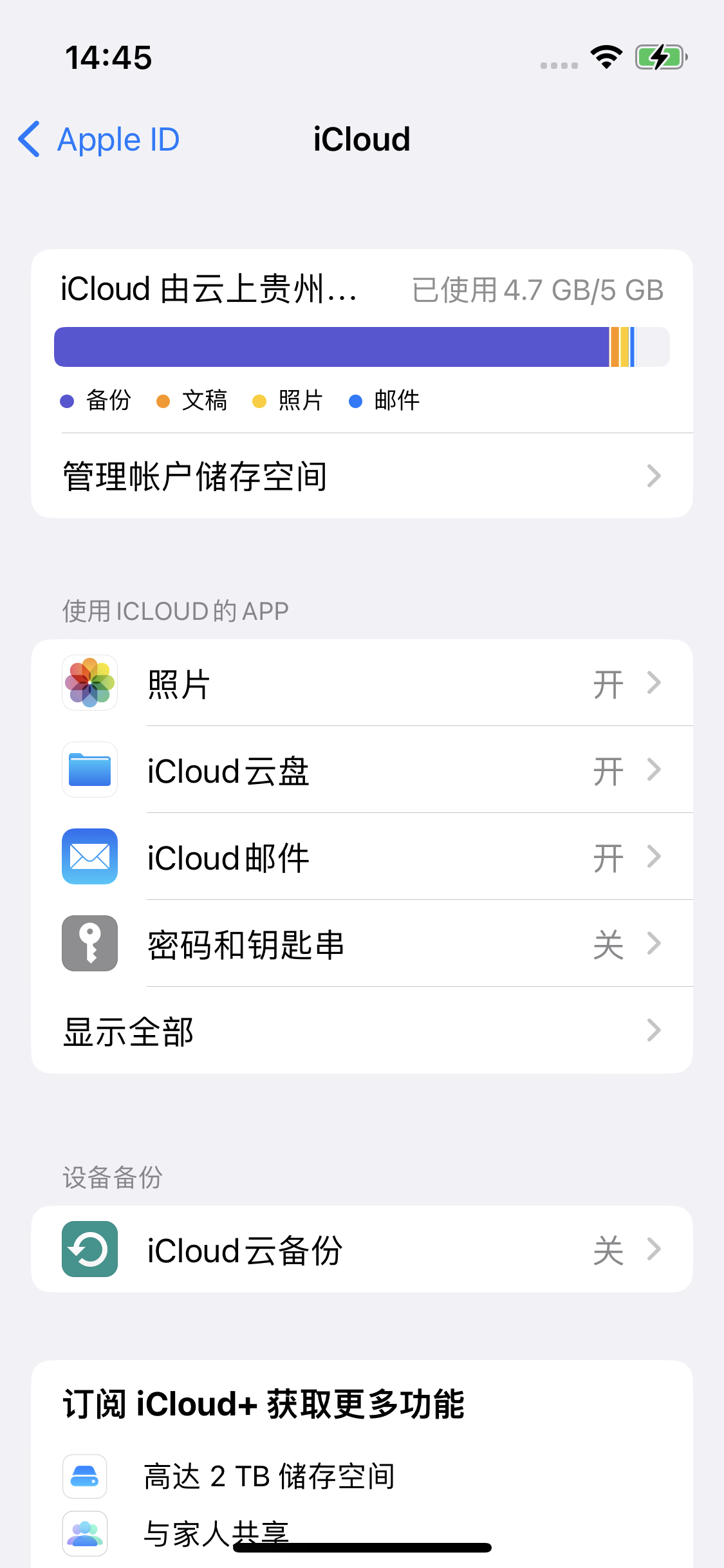 恩阳苹果14维修分享iPhone 14 开启iCloud钥匙串方法 