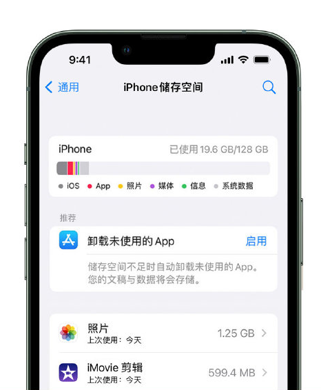 恩阳苹果14维修店分享管理 iPhone 14 机型储存空间的方法 