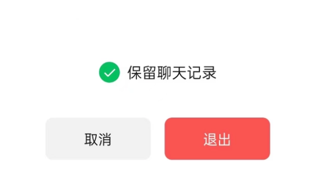 恩阳苹果14维修分享iPhone 14微信退群可以保留聊天记录吗 