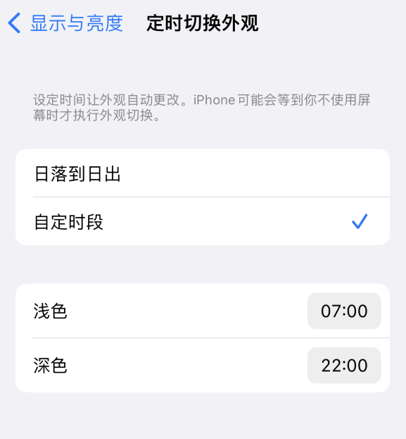 恩阳苹果维修分享如何让 iPhone 14 自动开启“深色”模式？ 