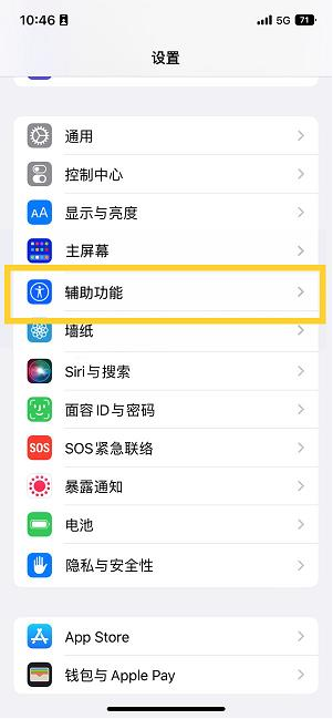 恩阳苹果14维修分享iPhone 14设置单手模式方法教程 