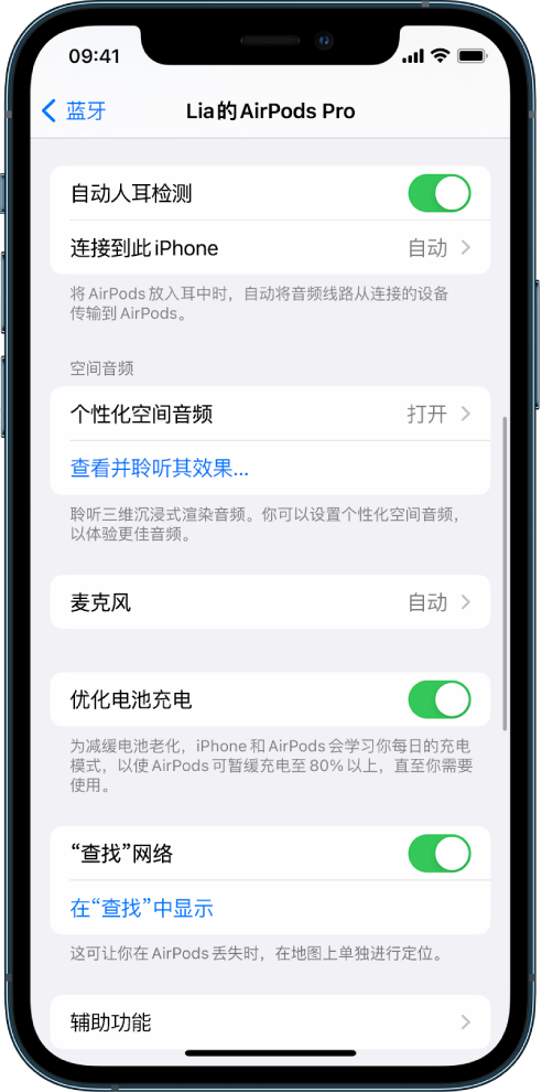 恩阳苹果手机维修分享如何通过 iPhone “查找”功能定位 AirPods 