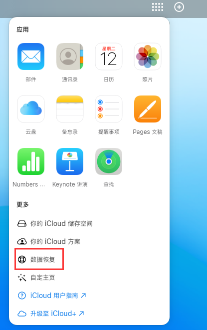 恩阳苹果手机维修分享iPhone 小技巧：通过苹果 iCloud 官网恢复已删除的文件 