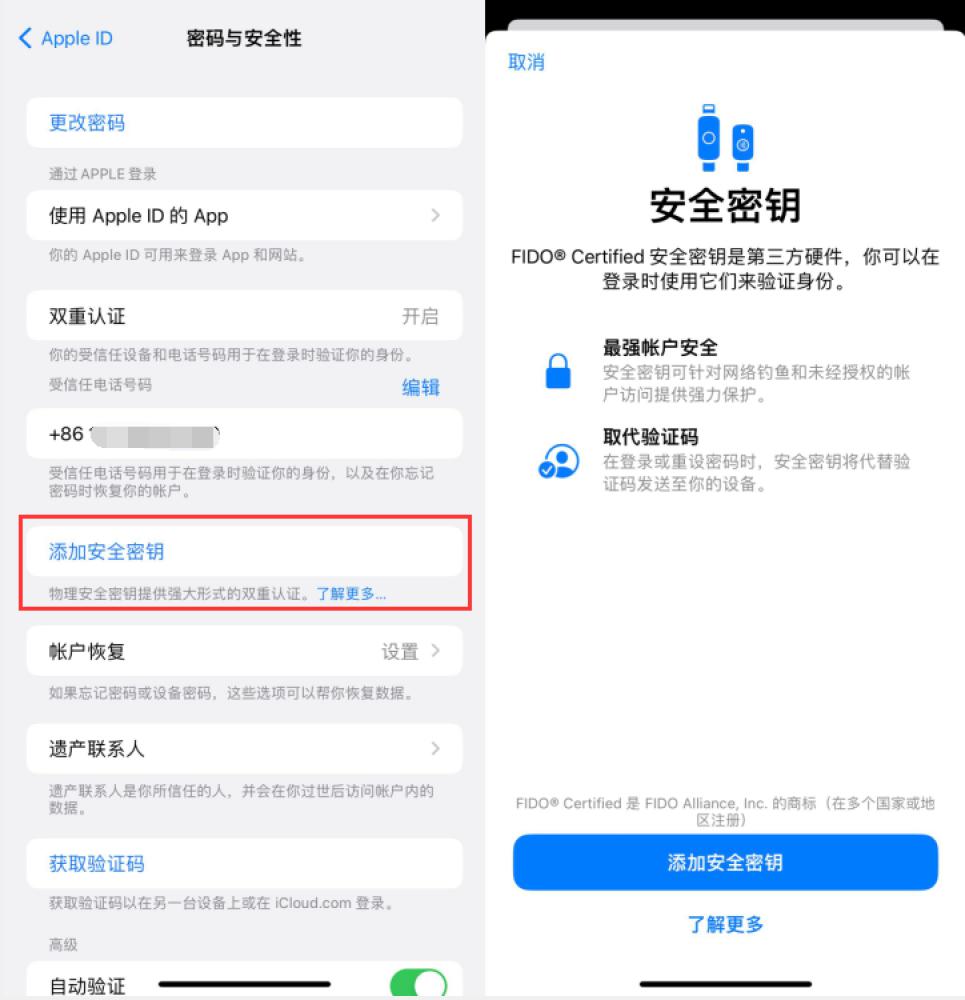 恩阳苹果服务网点分享物理安全密钥有什么用？iOS 16.3新增支持物理安全密钥会更安全吗？ 