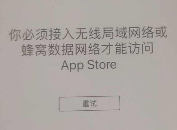 恩阳苹果服务网点分享无法在 iPhone 上打开 App Store 怎么办 