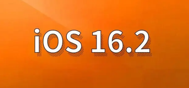 恩阳苹果手机维修分享哪些机型建议升级到iOS 16.2版本 