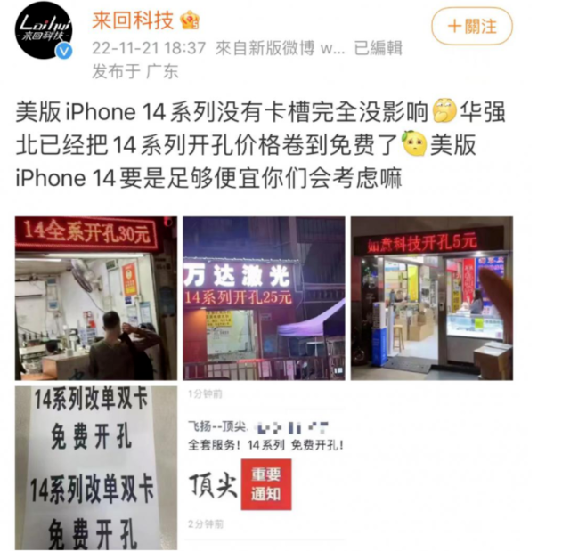 恩阳苹果14维修分享华强北免费开卡槽的iPhone 14能买吗 