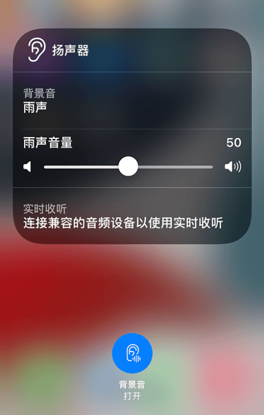 恩阳苹果14维修分享iPhone 14 使用技巧：通过自带的“背景音”功能播放雨声和其他环境噪声 