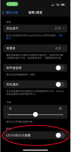 恩阳苹果14维修分享iPhone 14如何开启或关闭来电闪光灯 