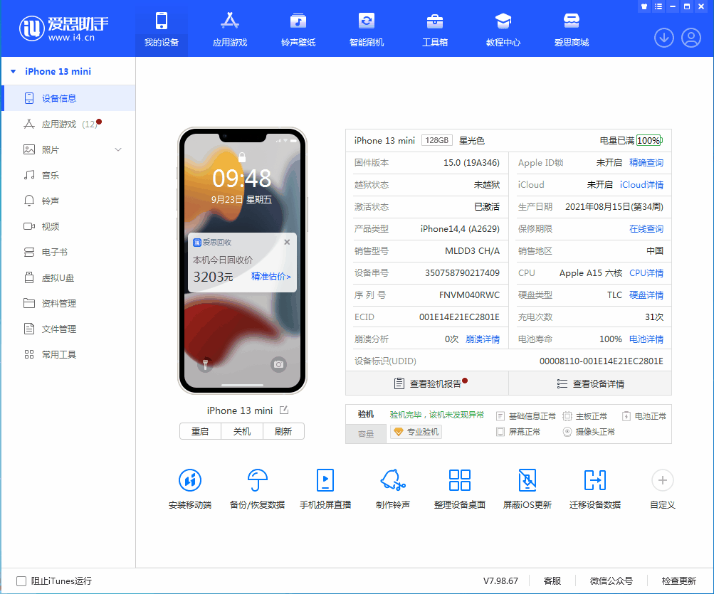 恩阳苹果手机维修分享iOS 16.0.2值得升级吗 