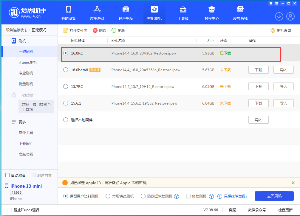 恩阳苹果手机维修分享苹果 iOS 16 正式版什么时候发布 
