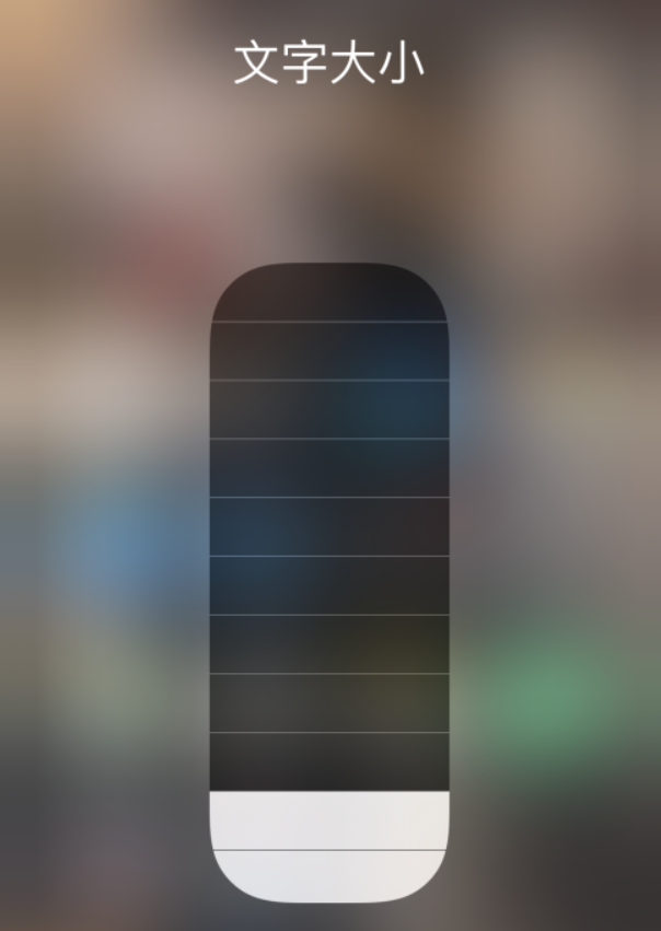 恩阳苹果手机维修分享小技巧：在 iPhone 控制中心快速调节字体大小 