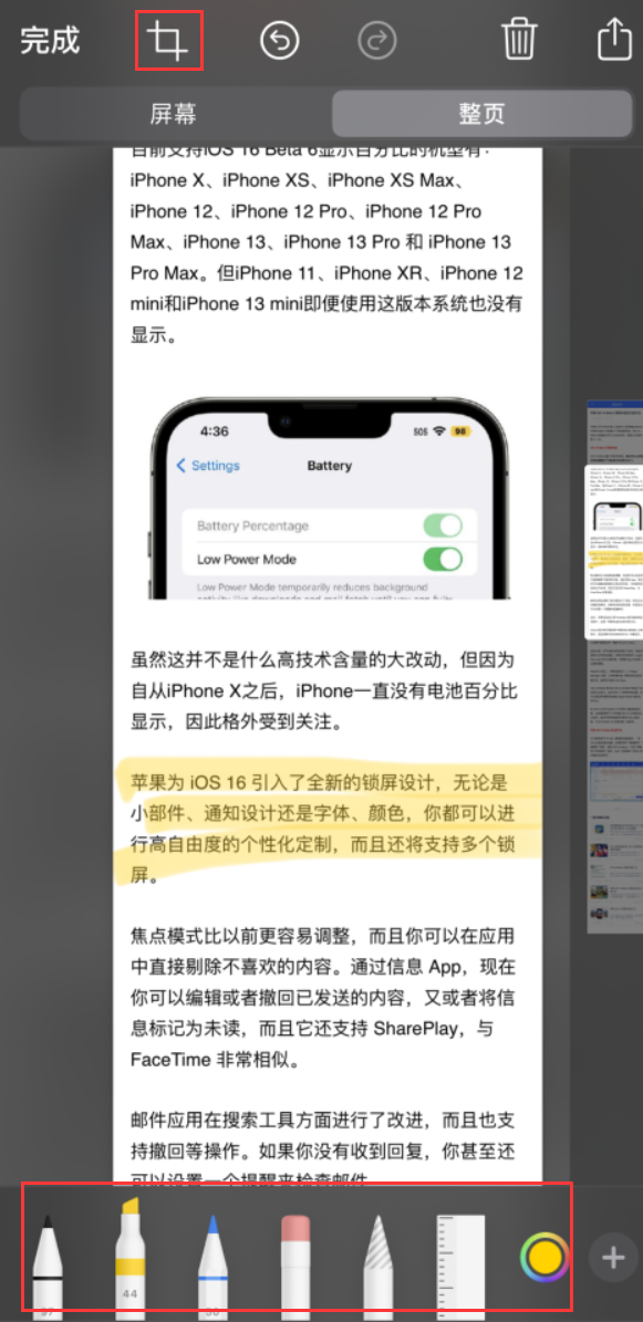 恩阳苹果手机维修分享小技巧：在 iPhone 上给截屏图片做标记 