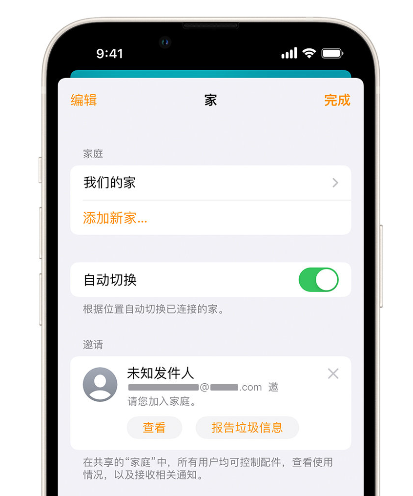 恩阳苹果手机维修分享iPhone 小技巧：在“家庭”应用中删除和举报垃圾邀请 