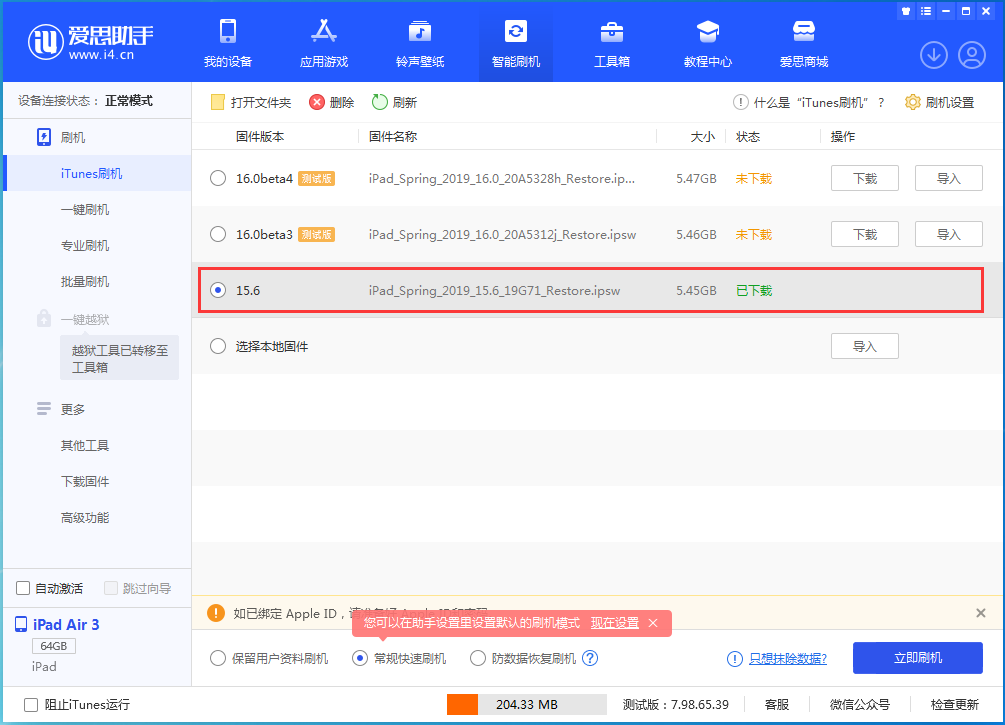 恩阳苹果手机维修分享iOS15.5验证通道关闭，升级iOS16后还可以降级吗 