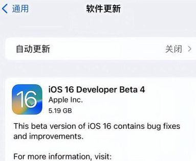恩阳苹果手机维修分享iOS16 Beta4 更新内容及升级建议 