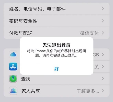 恩阳苹果手机维修分享iOS 16.0无法退出Apple ID的问题解决了 