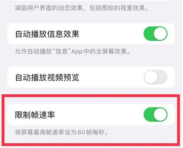 恩阳苹果13维修分享iPhone13 Pro高刷是否可以手动控制 