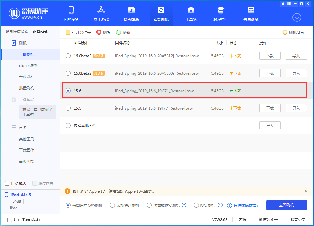 恩阳苹果手机维修分享iOS15.6正式版更新内容及升级方法 